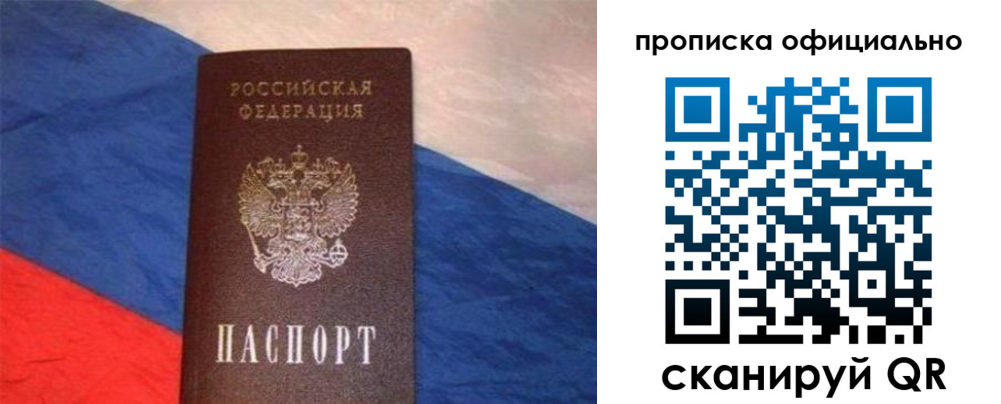 прописка для работы в Краснокаменске