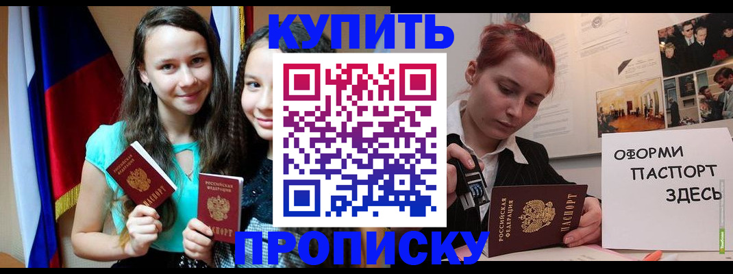 прописка штамп в Краснокаменске