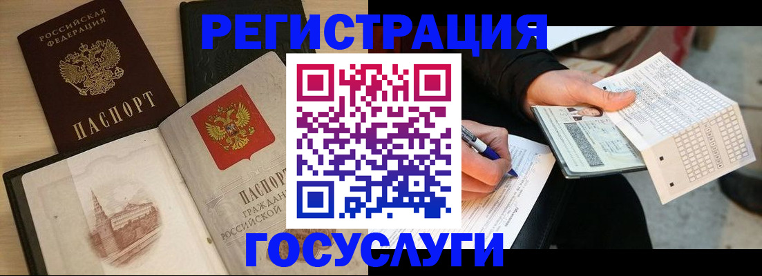 прописка ребенка в Краснокаменске