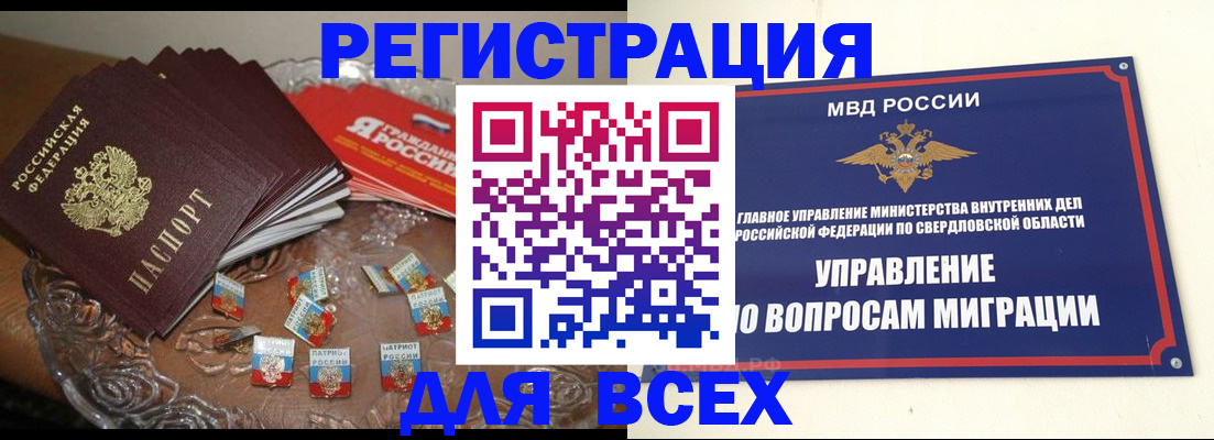 временная регистрация для всех в Краснокаменске