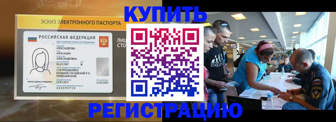 прописка для школы в Краснокаменске